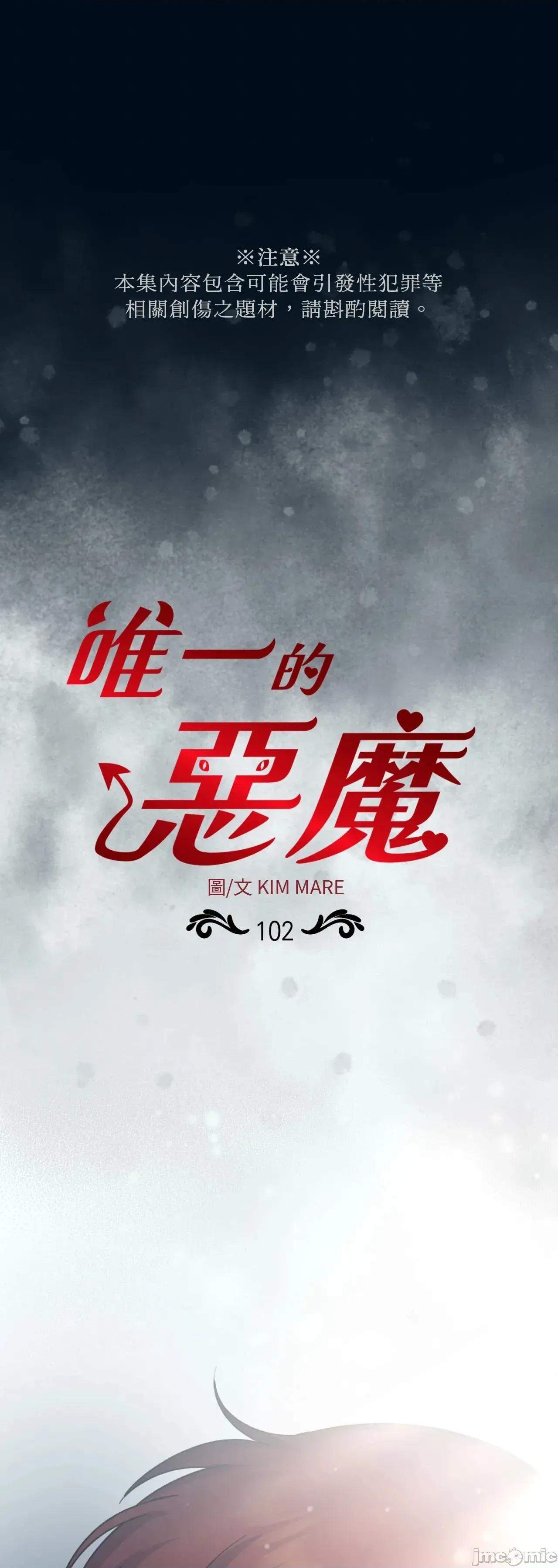 恶魔的哈娜 102话 - BOMTOON 第1页