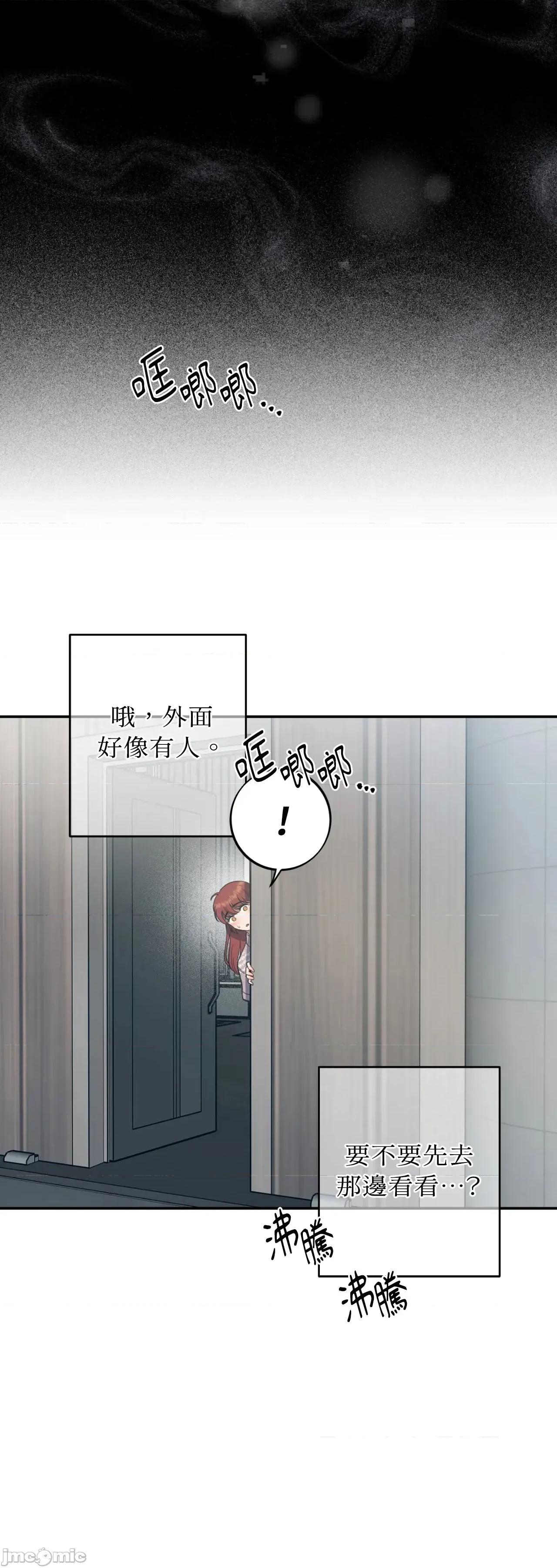 恶魔的哈娜 102话 - BOMTOON 第9页