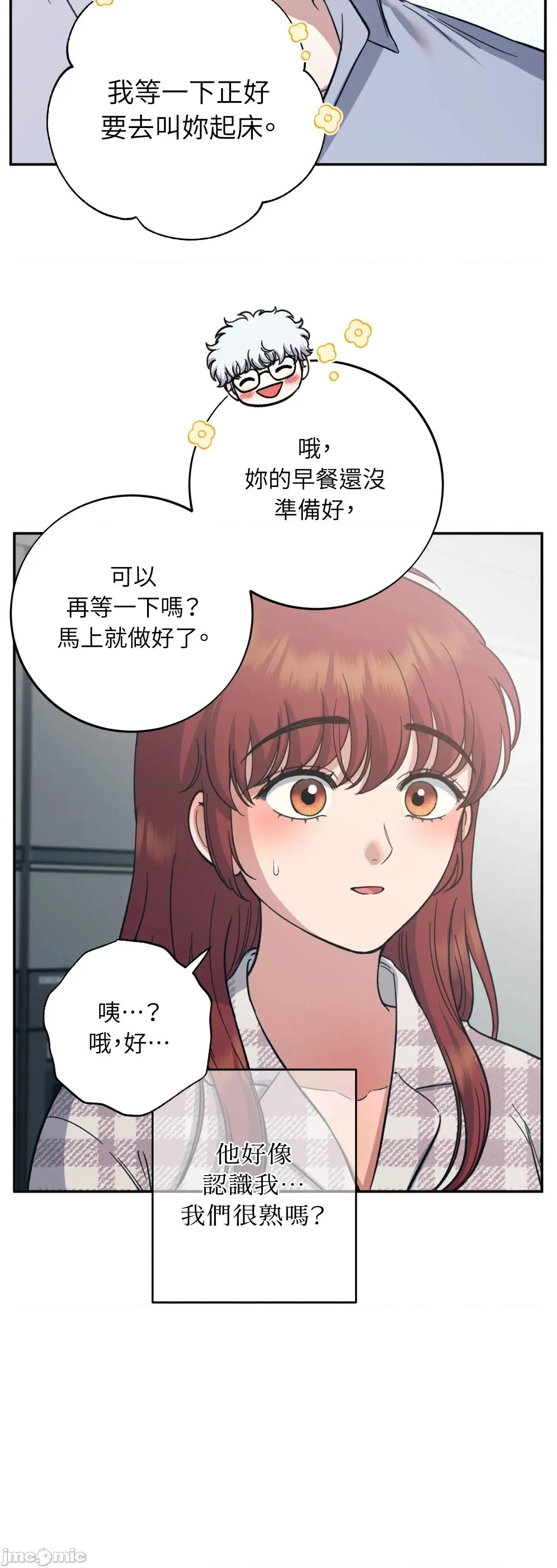 恶魔的哈娜 102话 - BOMTOON 第13页