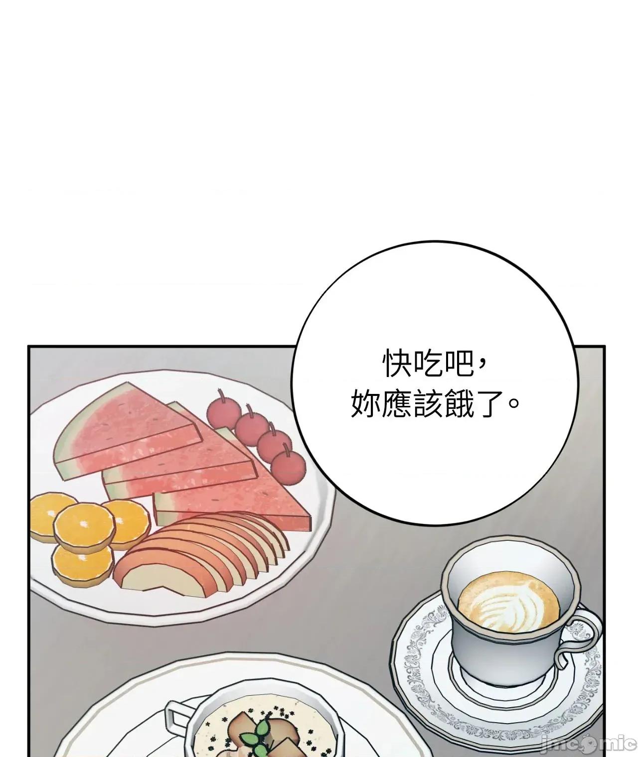 恶魔的哈娜 102话 - BOMTOON 第14页