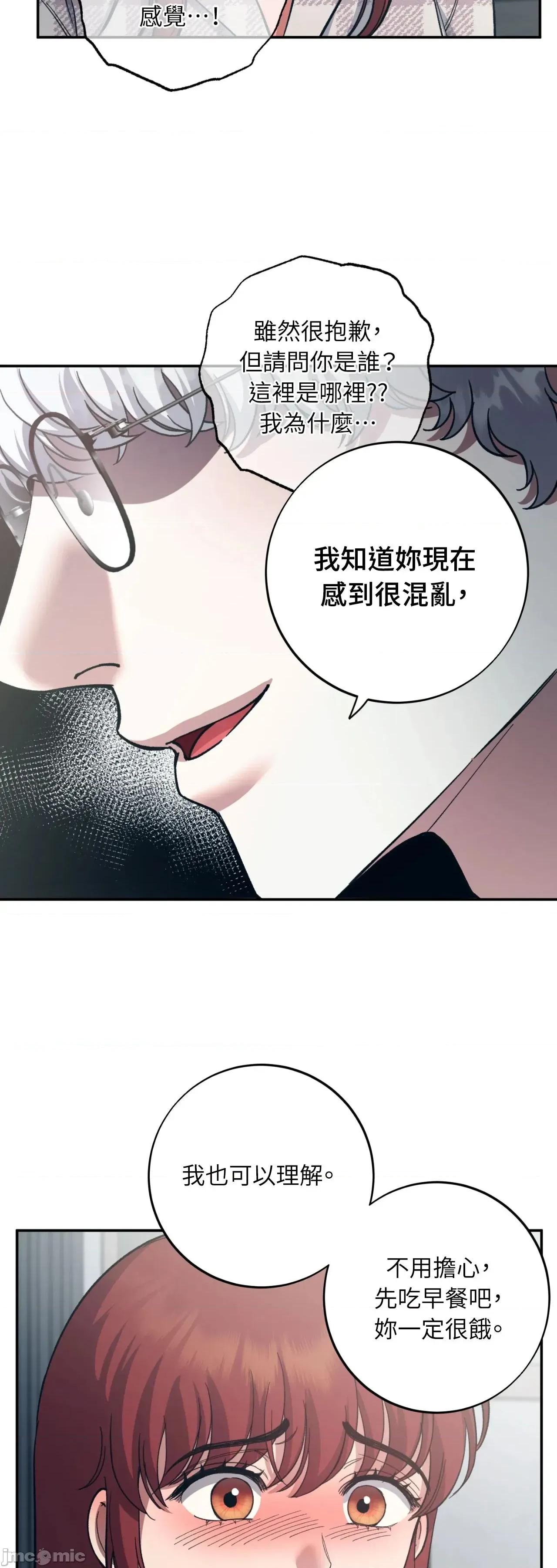 恶魔的哈娜 102话 - BOMTOON 第17页