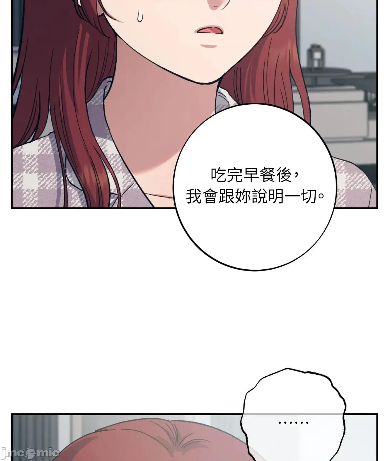 恶魔的哈娜 102话 - BOMTOON 第18页