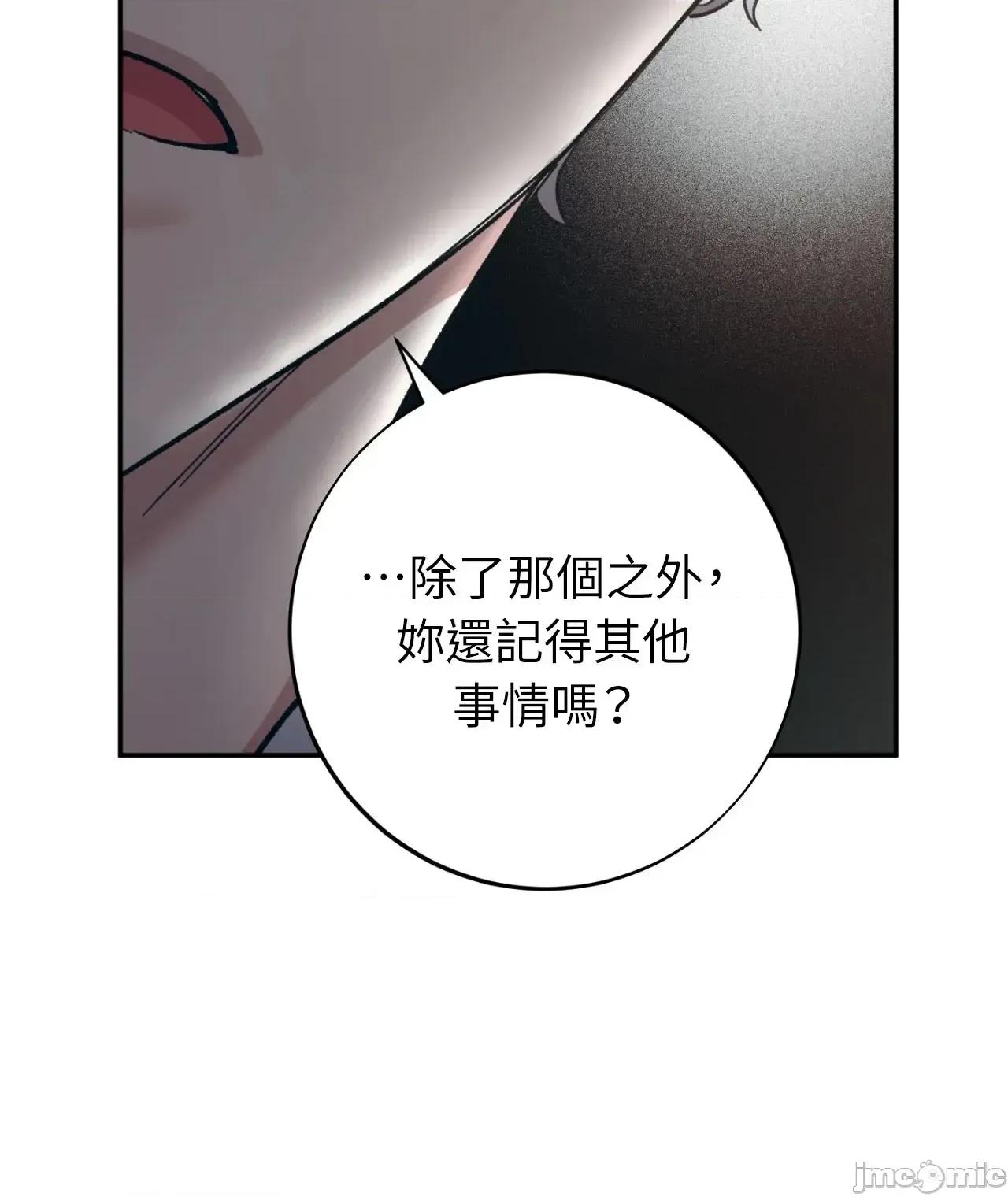 恶魔的哈娜 102话 - BOMTOON 第36页