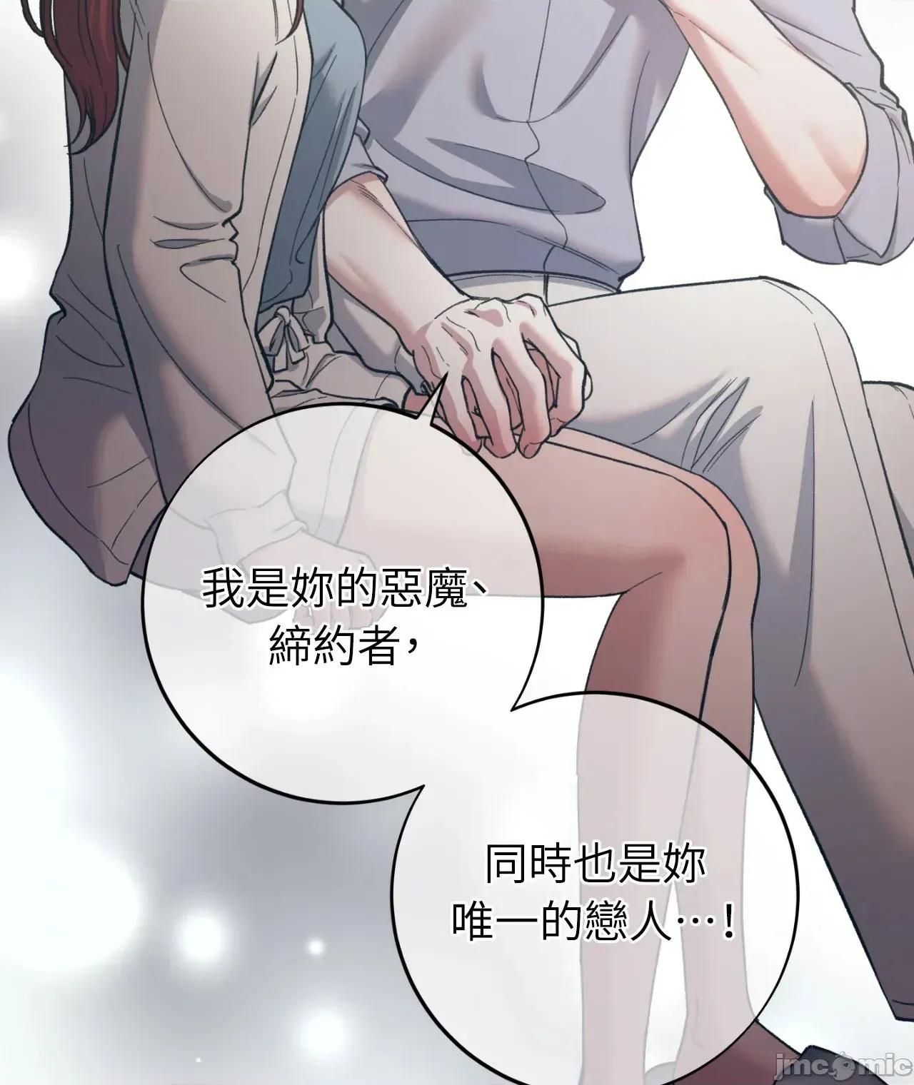 恶魔的哈娜 102话 - BOMTOON 第40页