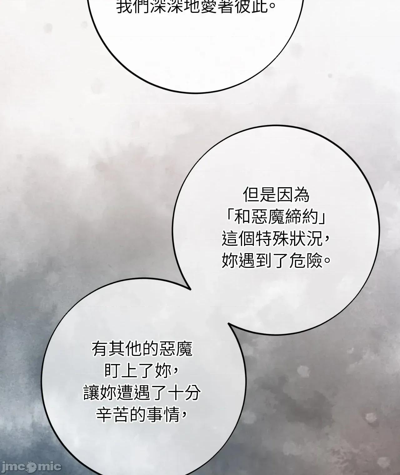 恶魔的哈娜 102话 - BOMTOON 第42页