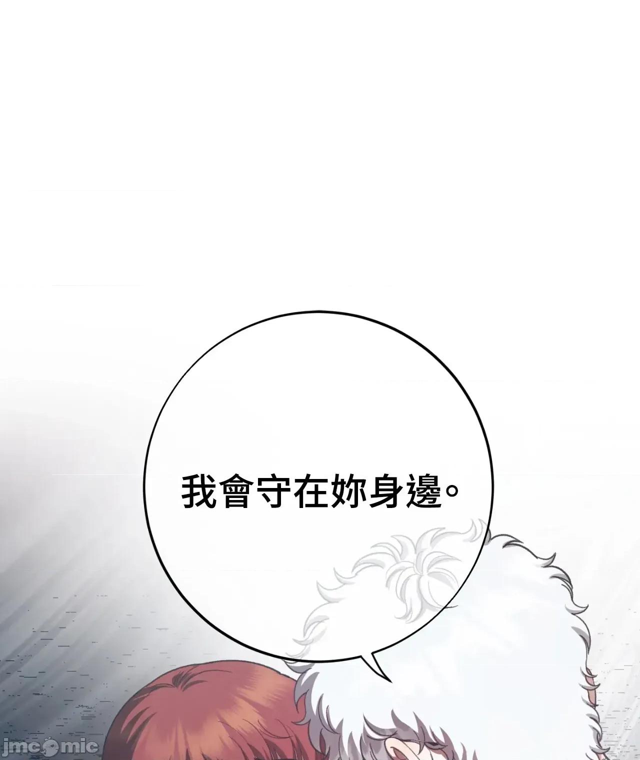 恶魔的哈娜 102话 - BOMTOON 第44页