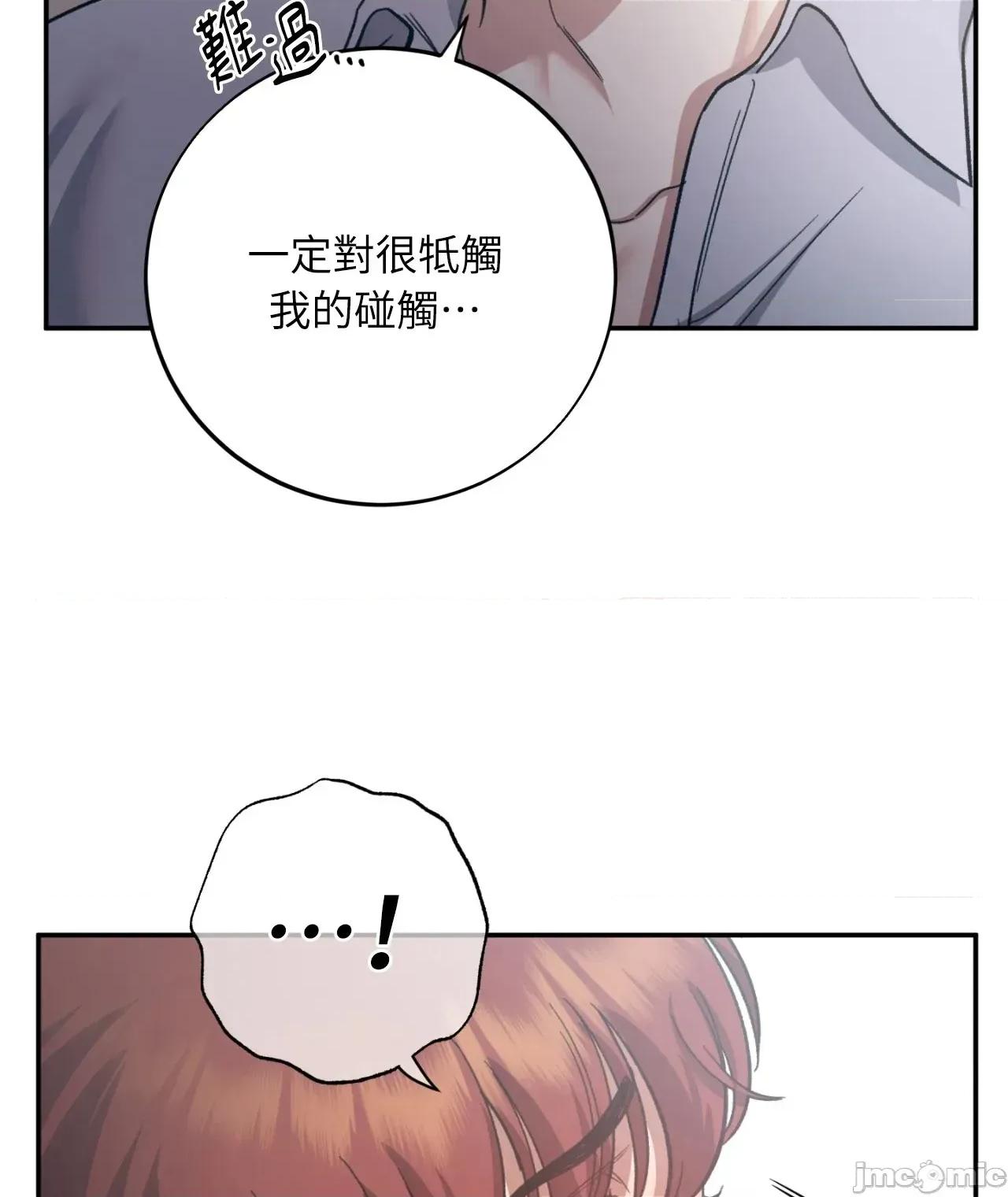 恶魔的哈娜 102话 - BOMTOON 第48页