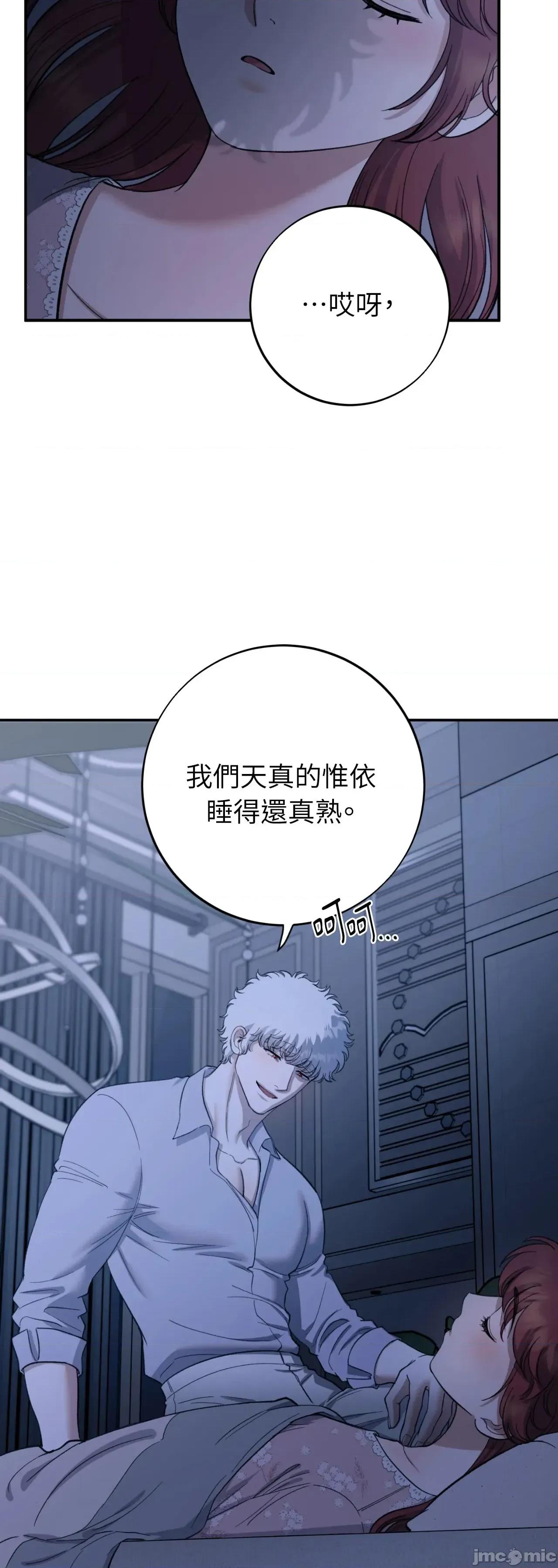 恶魔的哈娜 102话 - BOMTOON 第57页