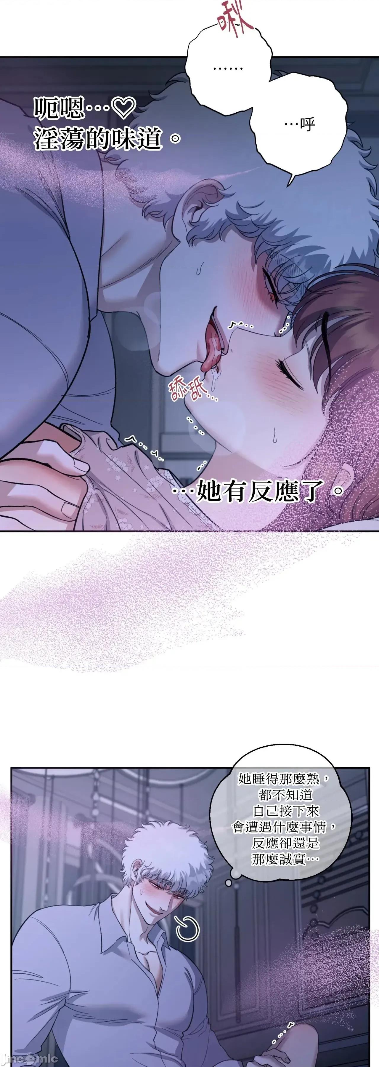 恶魔的哈娜 102话 - BOMTOON 第67页