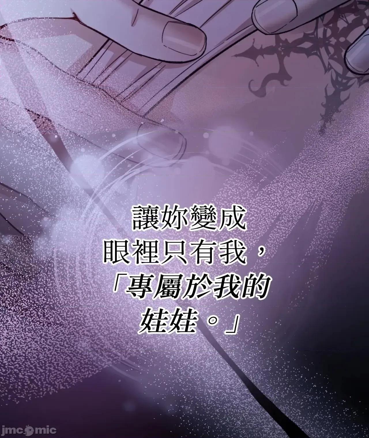 恶魔的哈娜 102话 - BOMTOON 第72页