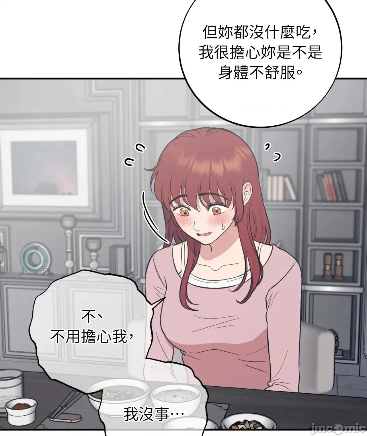 恶魔的哈娜 103话 - BOMTOON 第32页