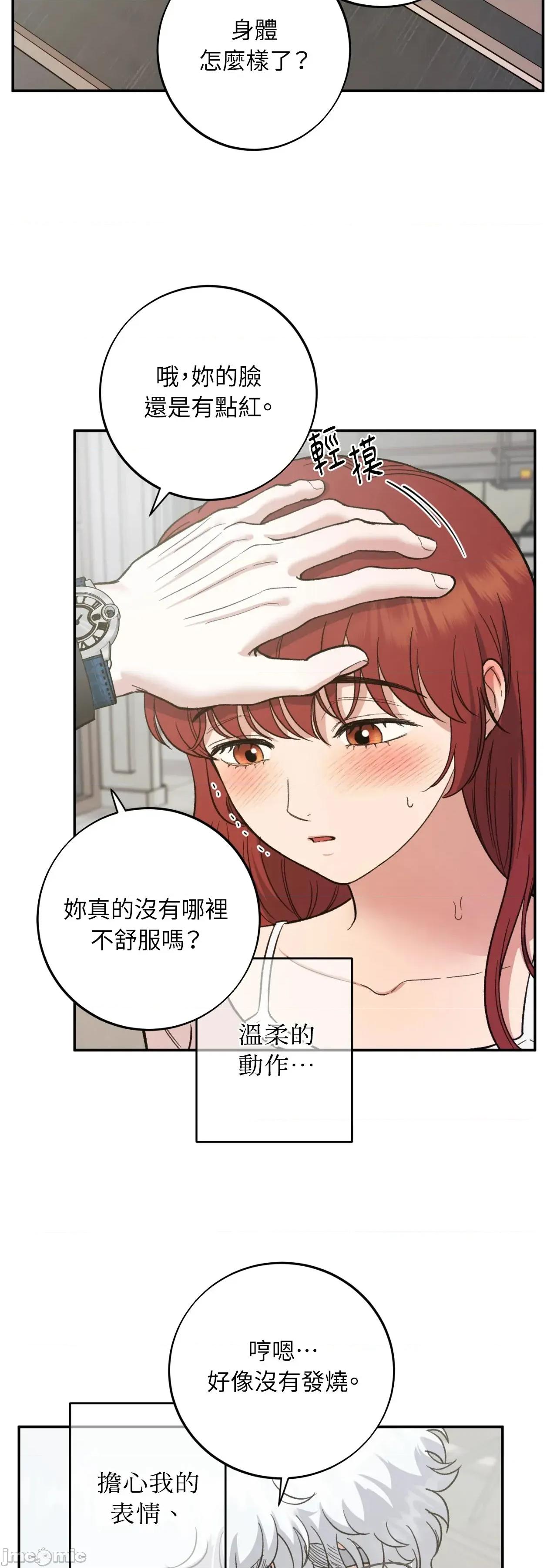恶魔的哈娜 103话 - BOMTOON 第45页