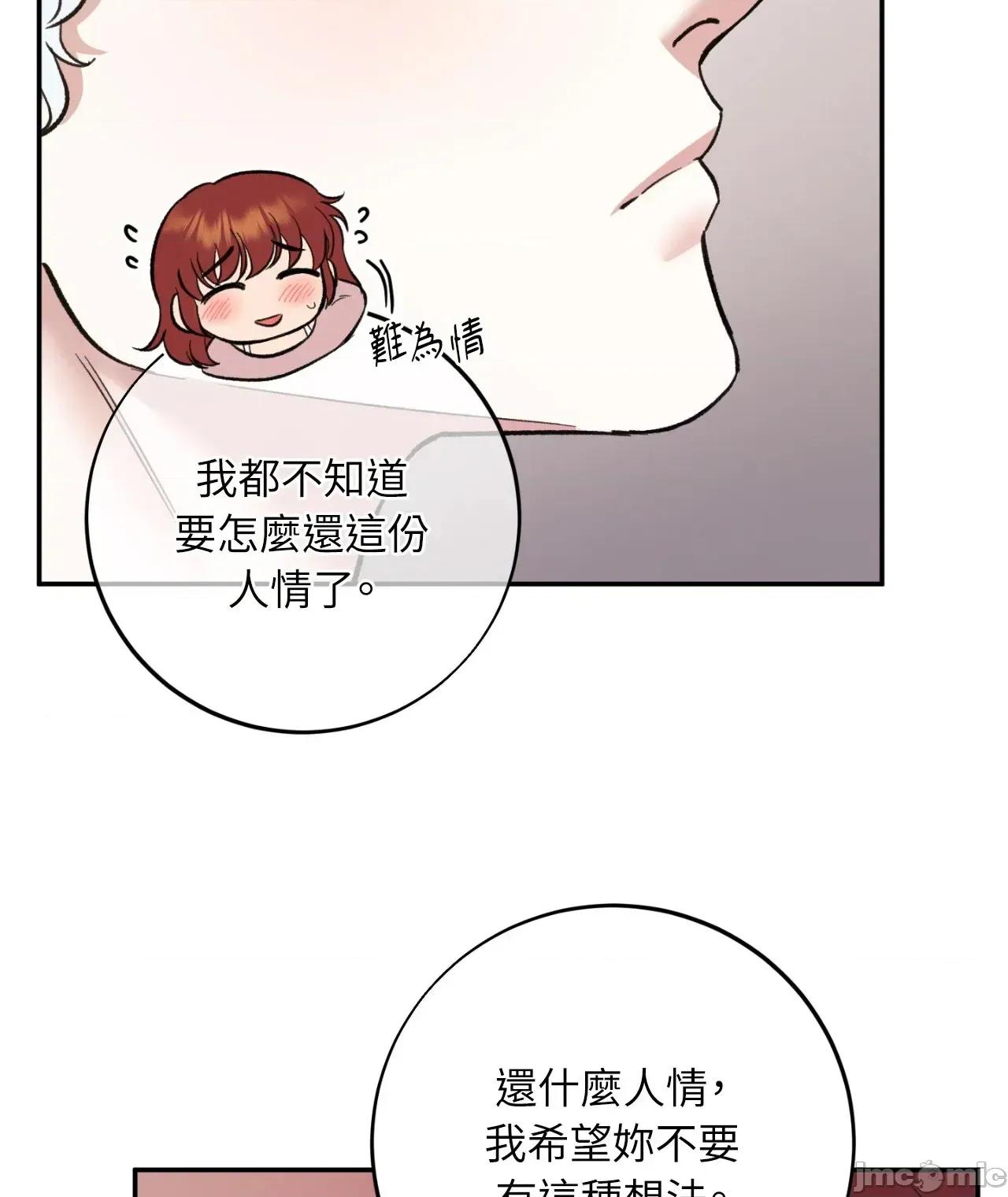 恶魔的哈娜 103话 - BOMTOON 第48页