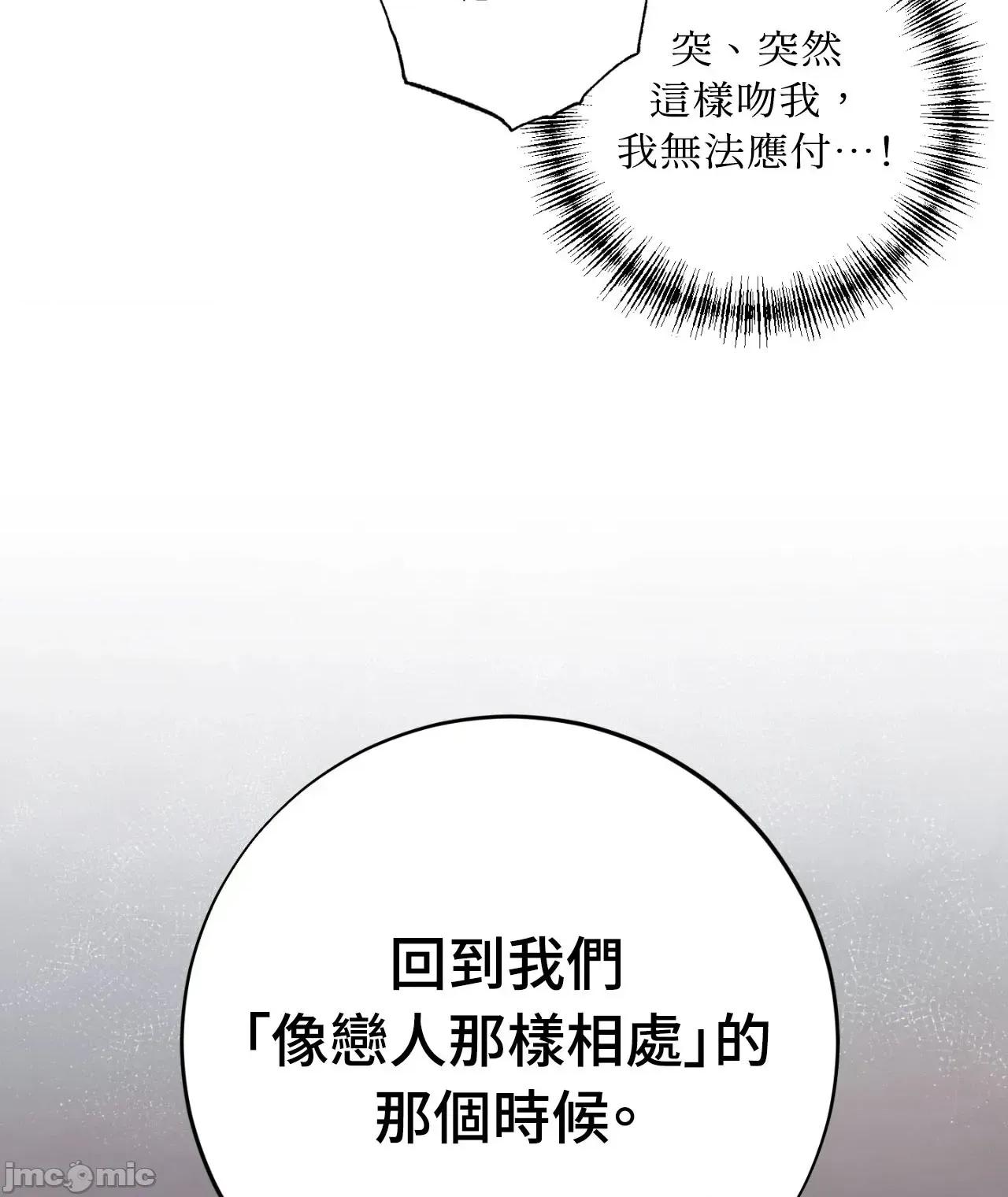 恶魔的哈娜 103话 - BOMTOON 第68页