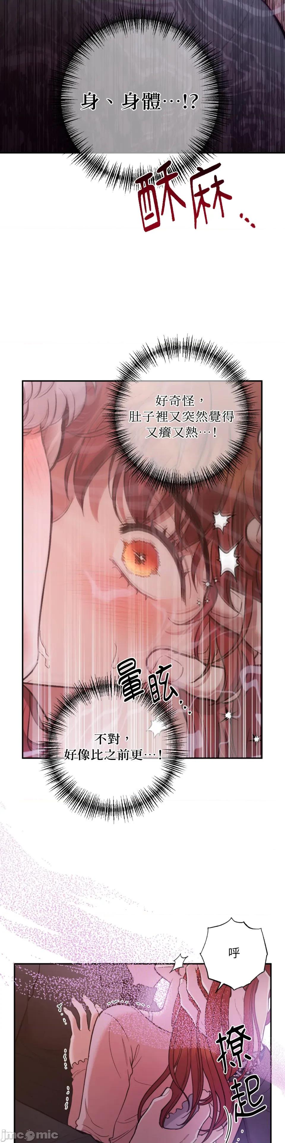 恶魔的哈娜 唯一的恶魔-第104话 第3页