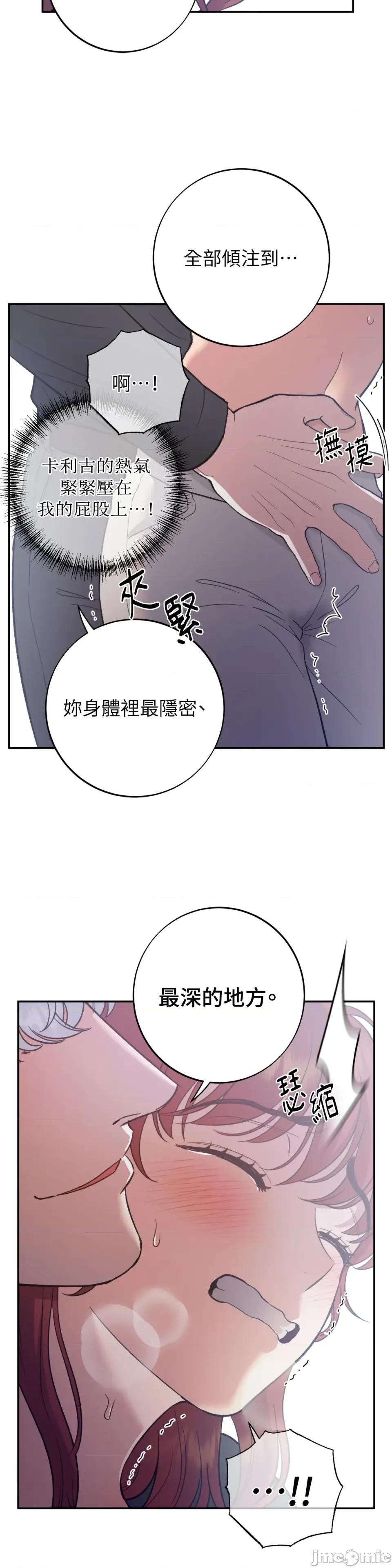 恶魔的哈娜 唯一的恶魔-第104话 第12页