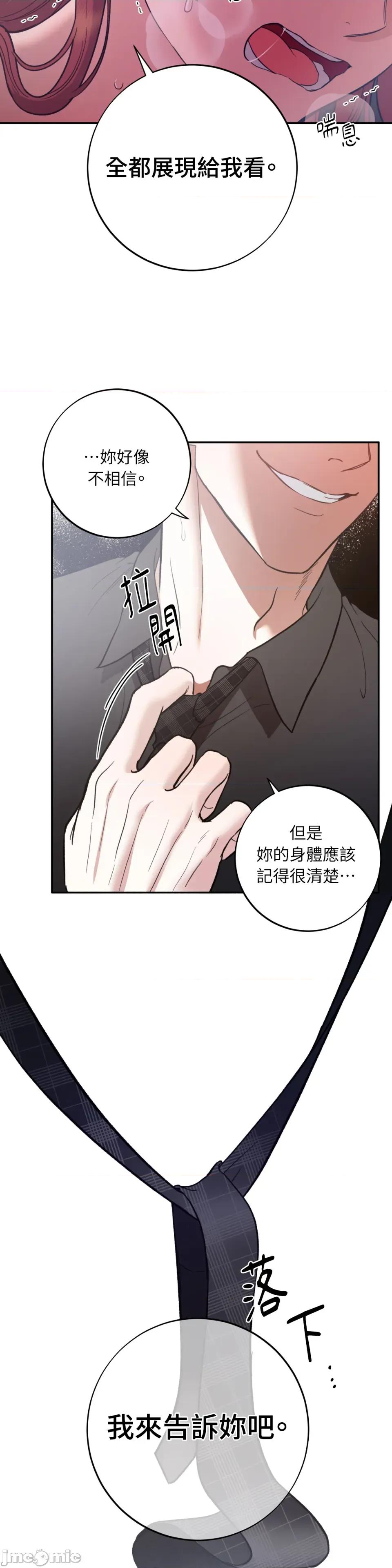 恶魔的哈娜 唯一的恶魔-第104话 第14页