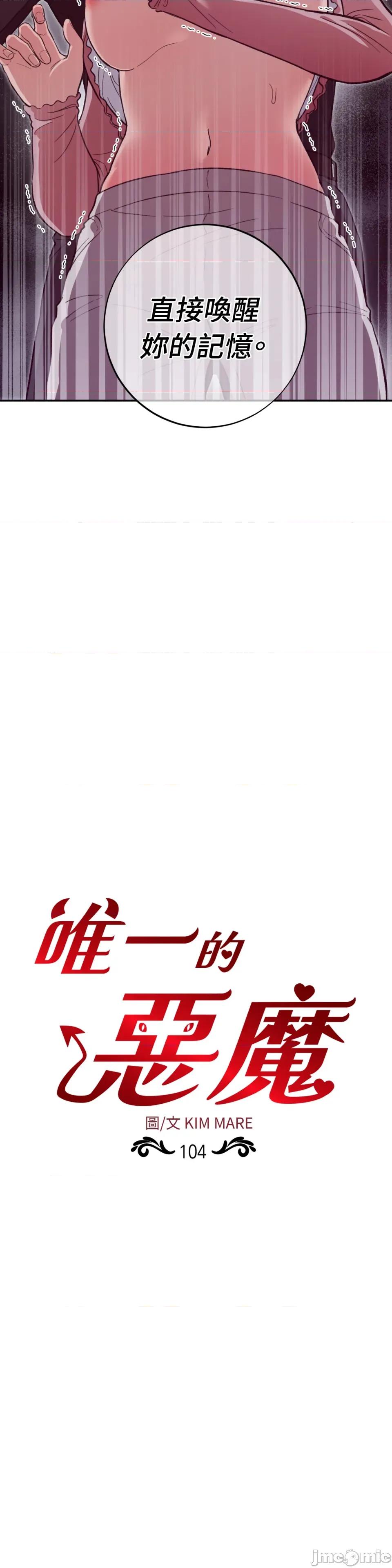 恶魔的哈娜 唯一的恶魔-第104话 第16页