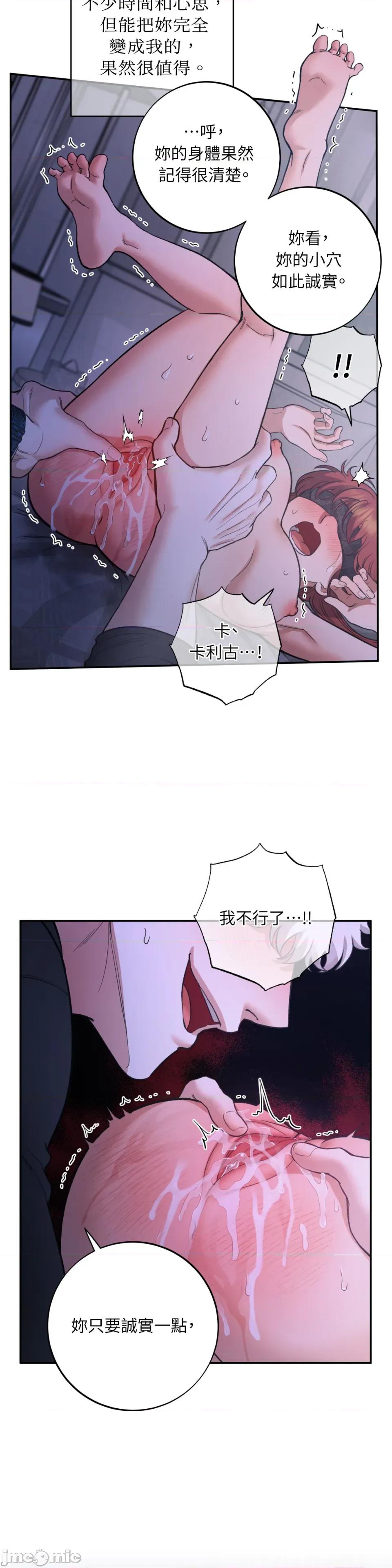 恶魔的哈娜 唯一的恶魔-第104话 第31页