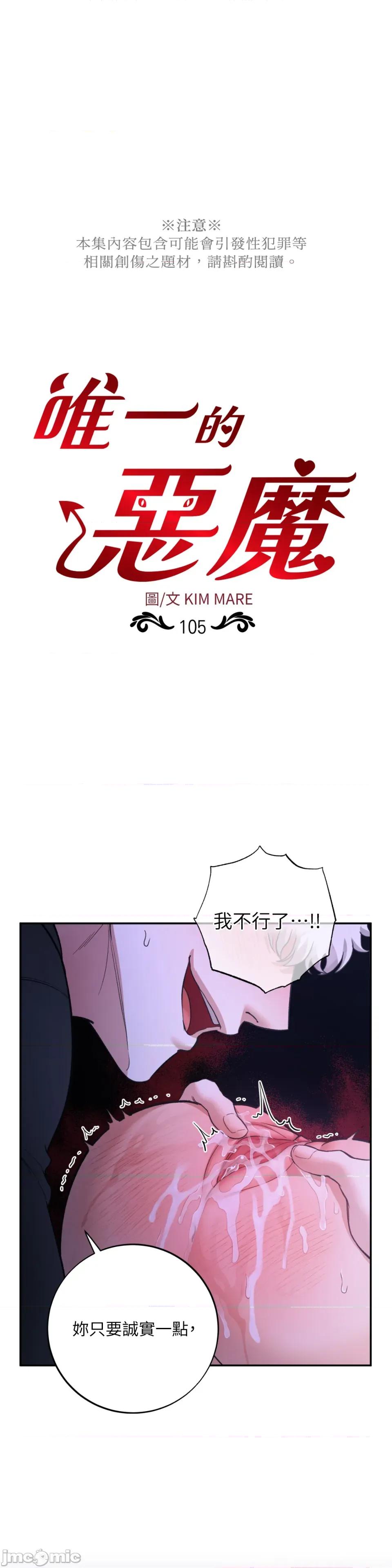 恶魔的哈娜 唯一的恶魔-第105话 第1页