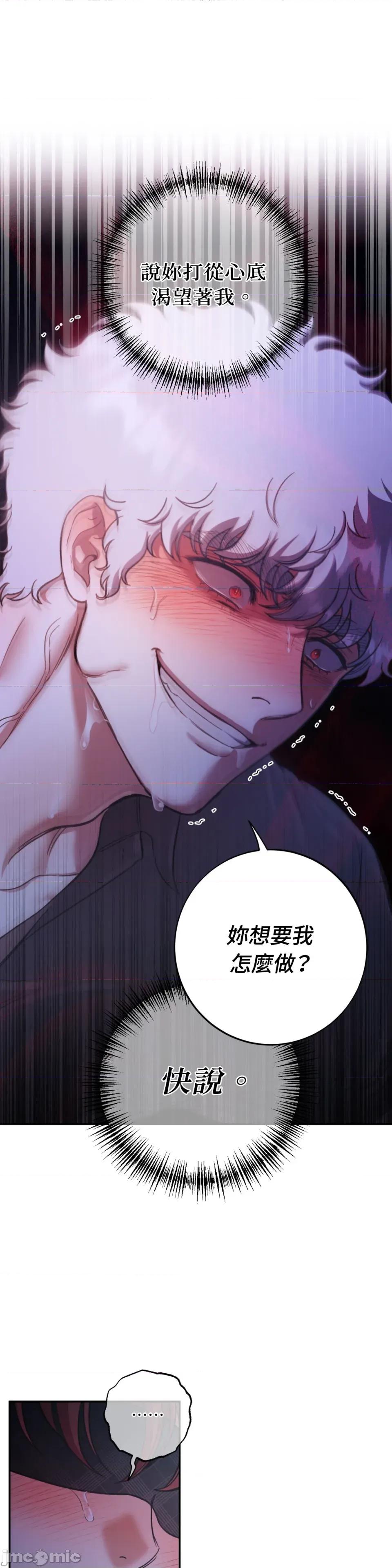 恶魔的哈娜 唯一的恶魔-第105话 第13页