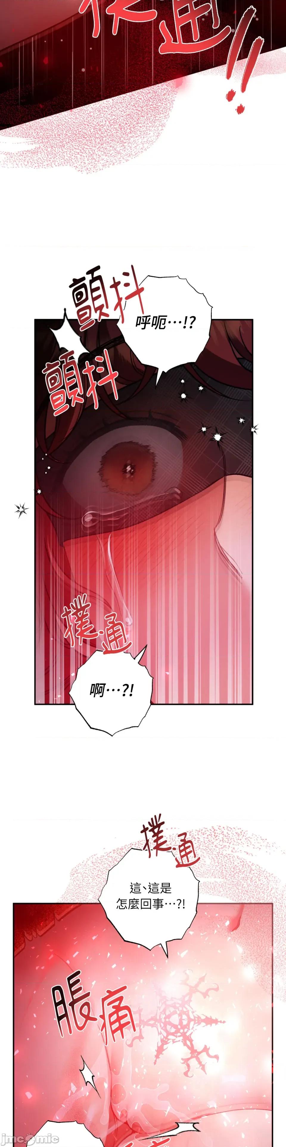 恶魔的哈娜 唯一的恶魔-第105话 第17页