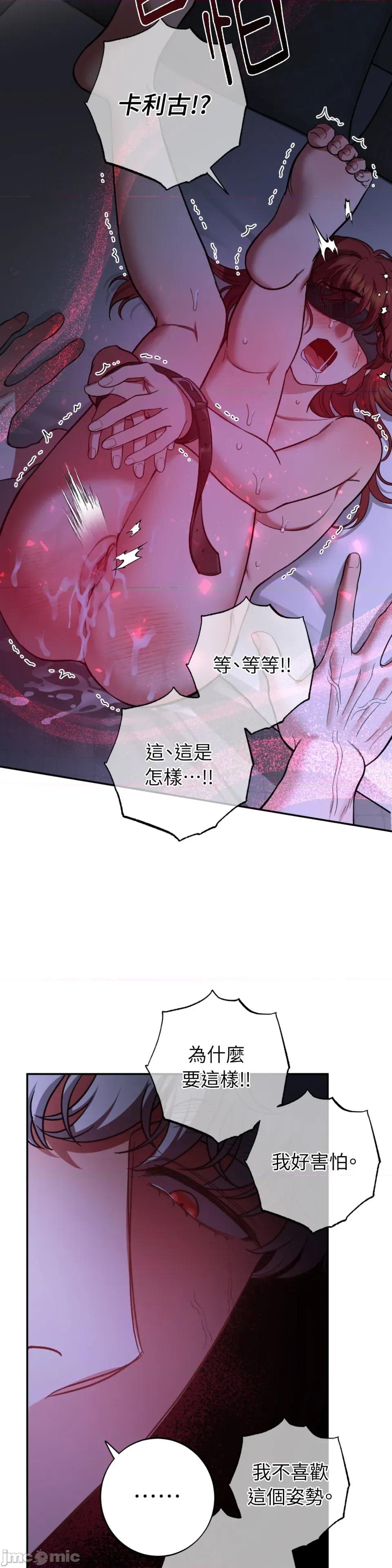 恶魔的哈娜 唯一的恶魔-第105话 第21页