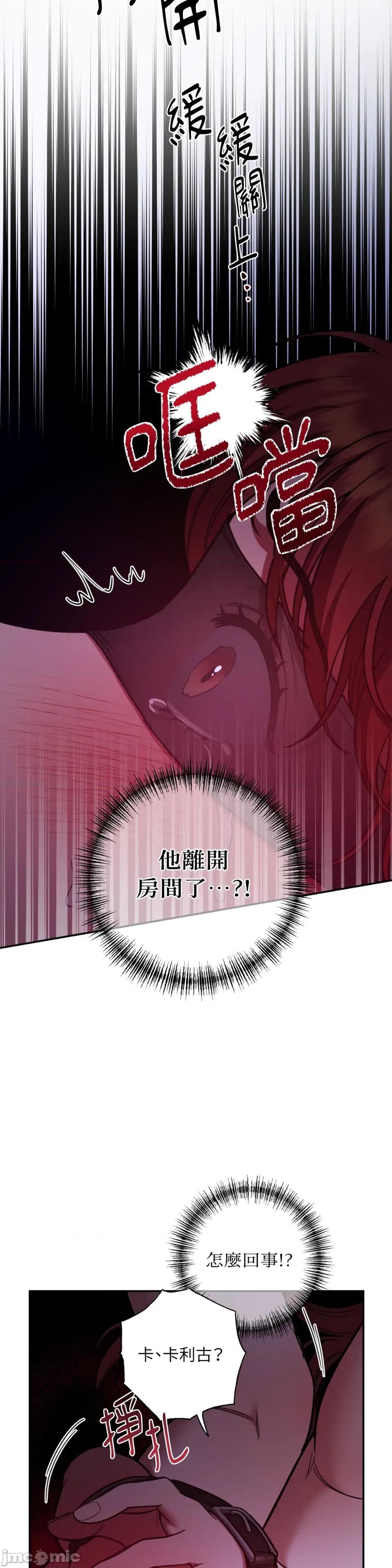 恶魔的哈娜 唯一的恶魔-第105话 第24页