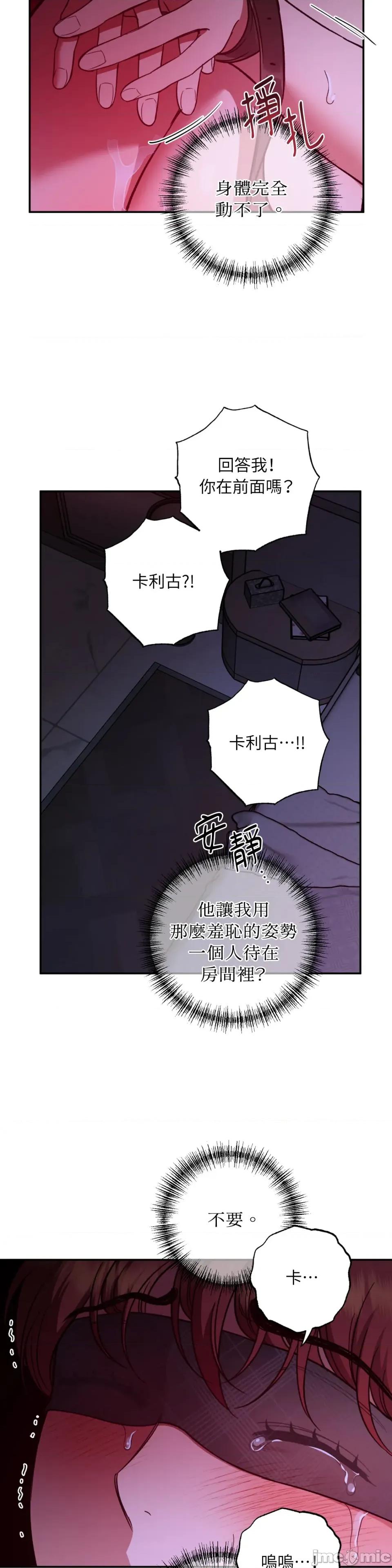 恶魔的哈娜 唯一的恶魔-第105话 第25页