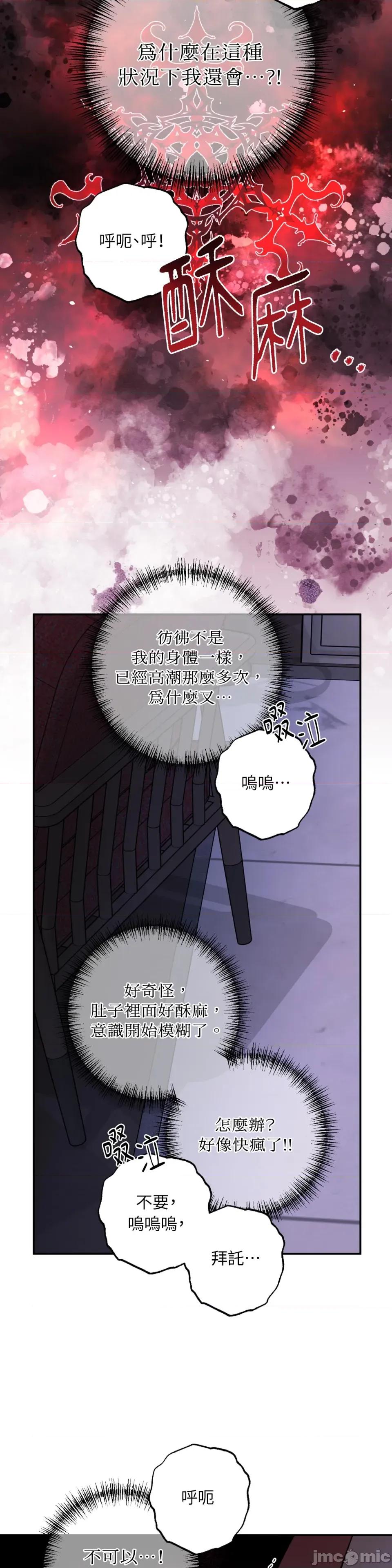 恶魔的哈娜 唯一的恶魔-第105话 第27页