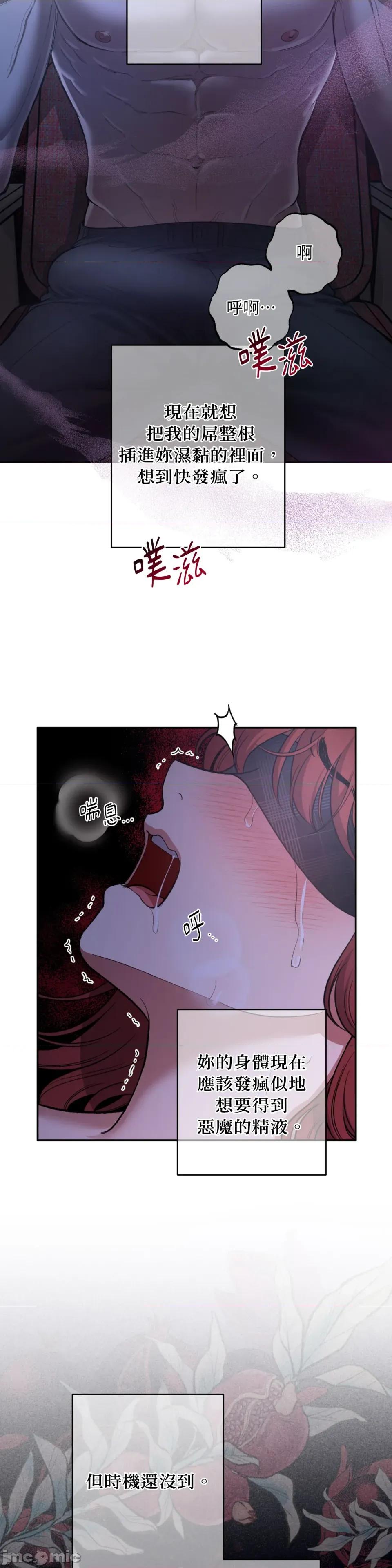 恶魔的哈娜 唯一的恶魔-第106话 第4页