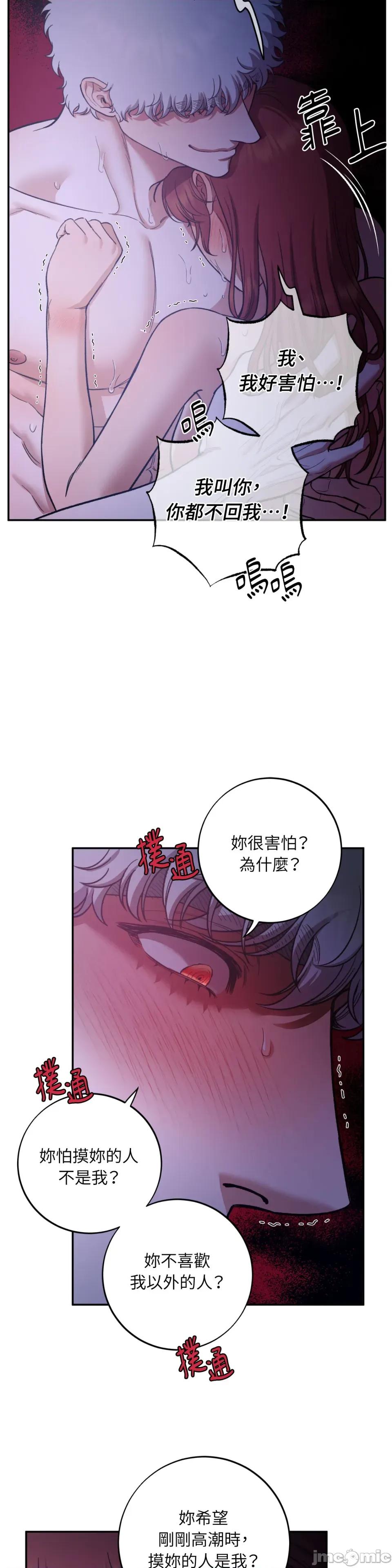 恶魔的哈娜 唯一的恶魔-第106话 第24页