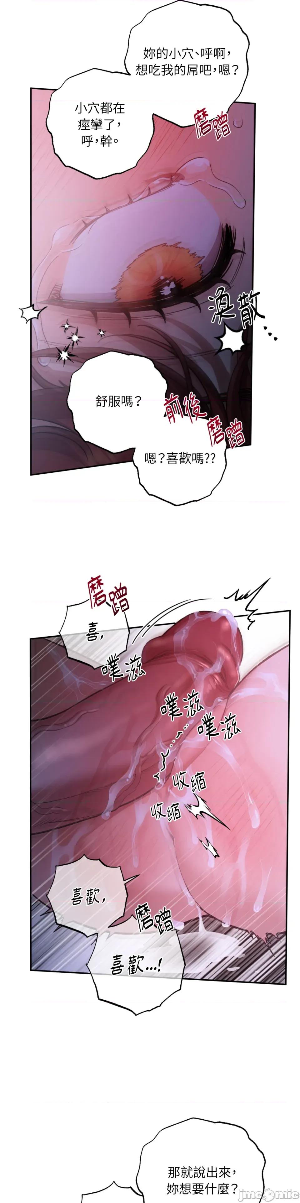 恶魔的哈娜 唯一的恶魔-第106话 第30页