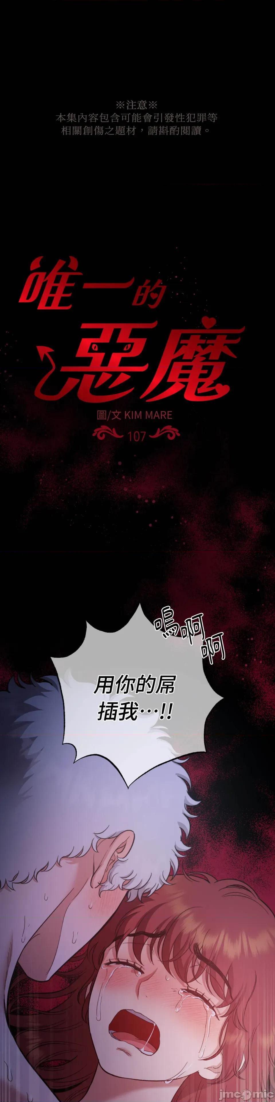 恶魔的哈娜 唯一的恶魔-第107话 第1页
