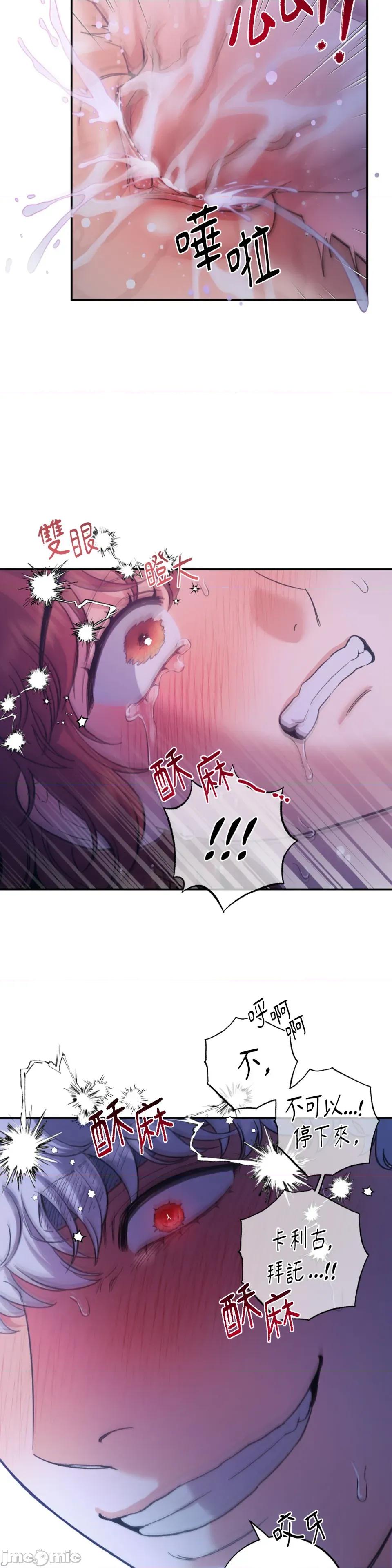 恶魔的哈娜 唯一的恶魔-第107话 第17页