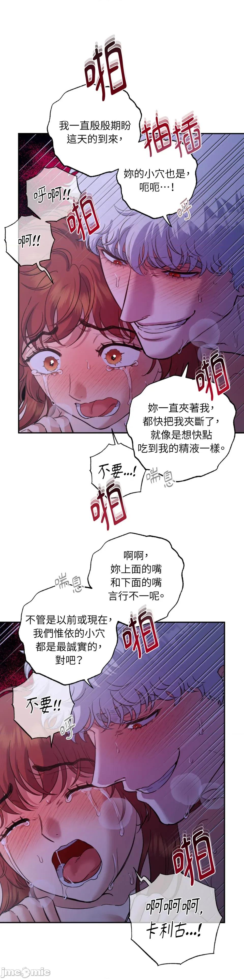 恶魔的哈娜 唯一的恶魔-第107话 第21页
