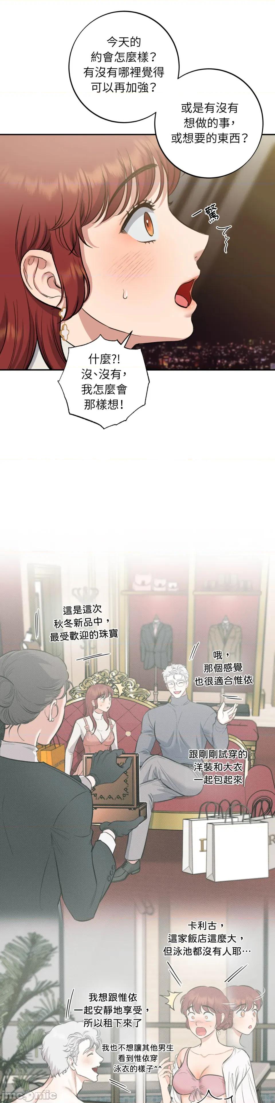 恶魔的哈娜 唯一的恶魔-第108话 第10页