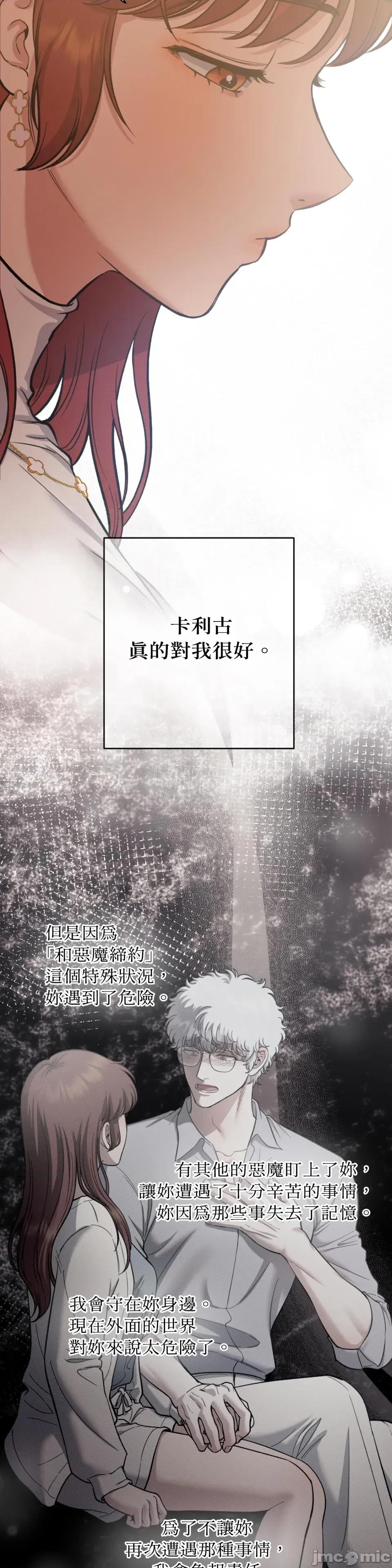 恶魔的哈娜 唯一的恶魔-第108话 第14页