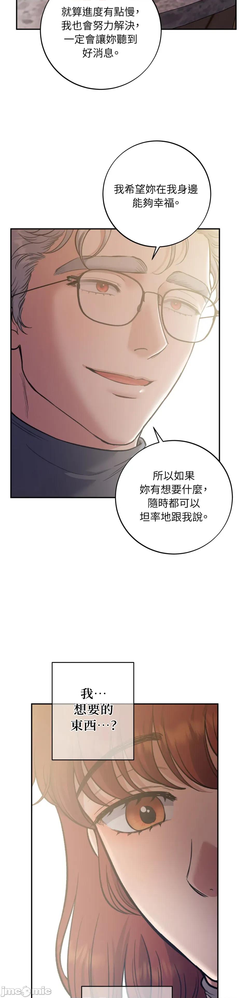 恶魔的哈娜 唯一的恶魔-第108话 第19页