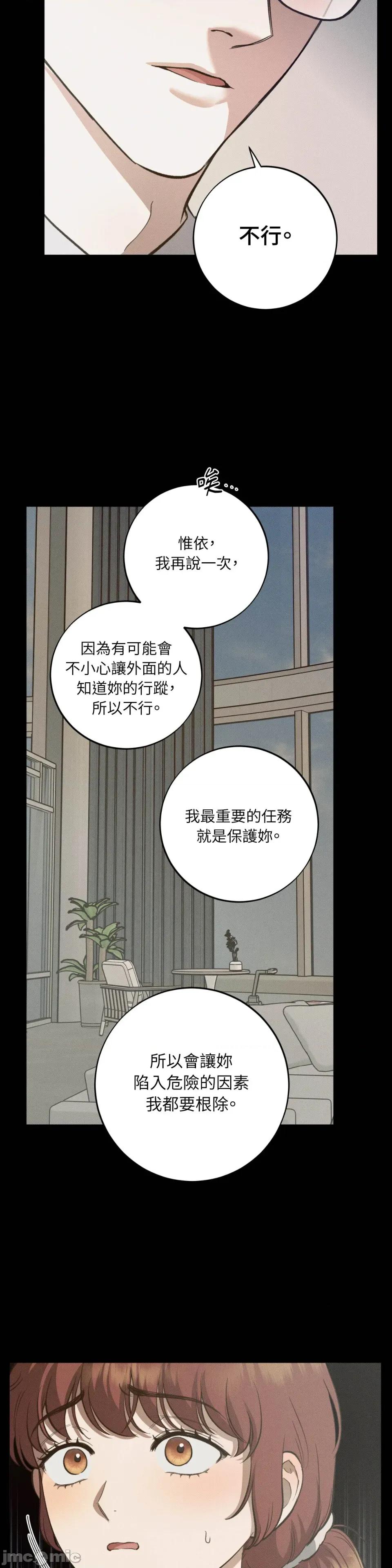 恶魔的哈娜 唯一的恶魔-第109话 第4页