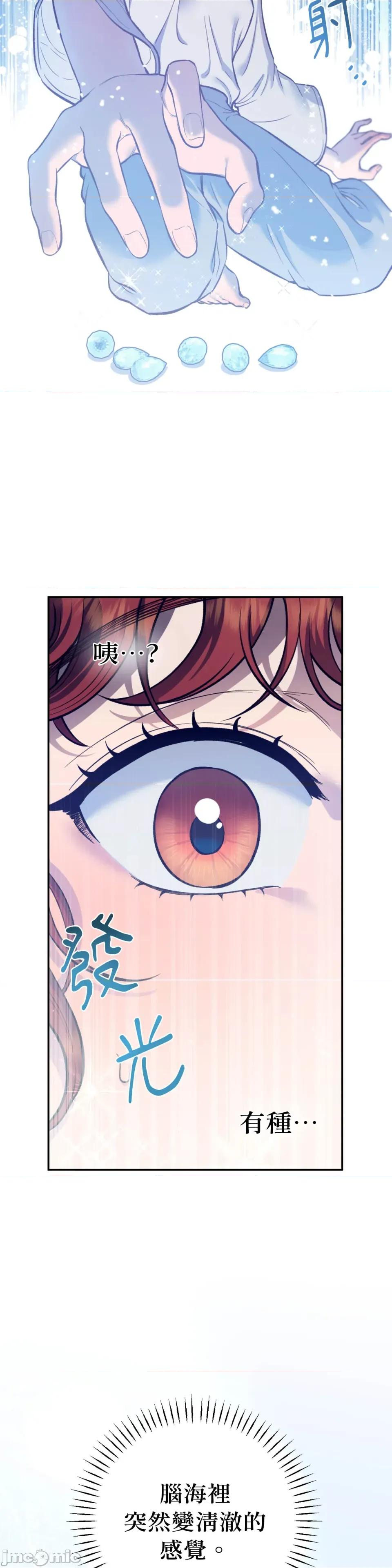 恶魔的哈娜 唯一的恶魔-第109话 第13页