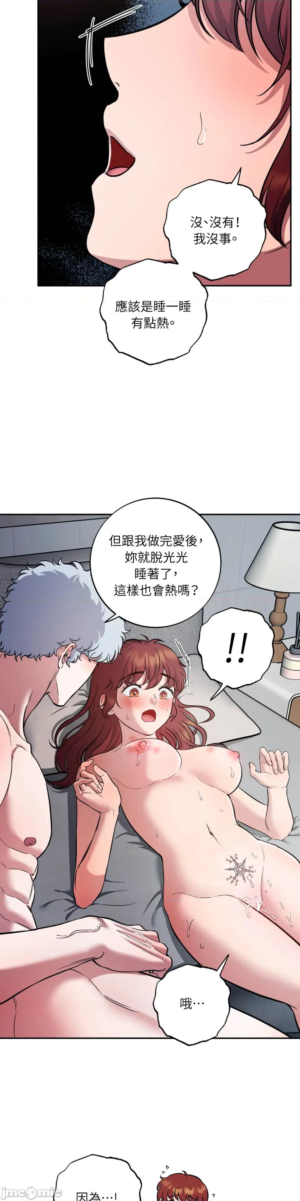 恶魔的哈娜 唯一的恶魔-第110话 第8页