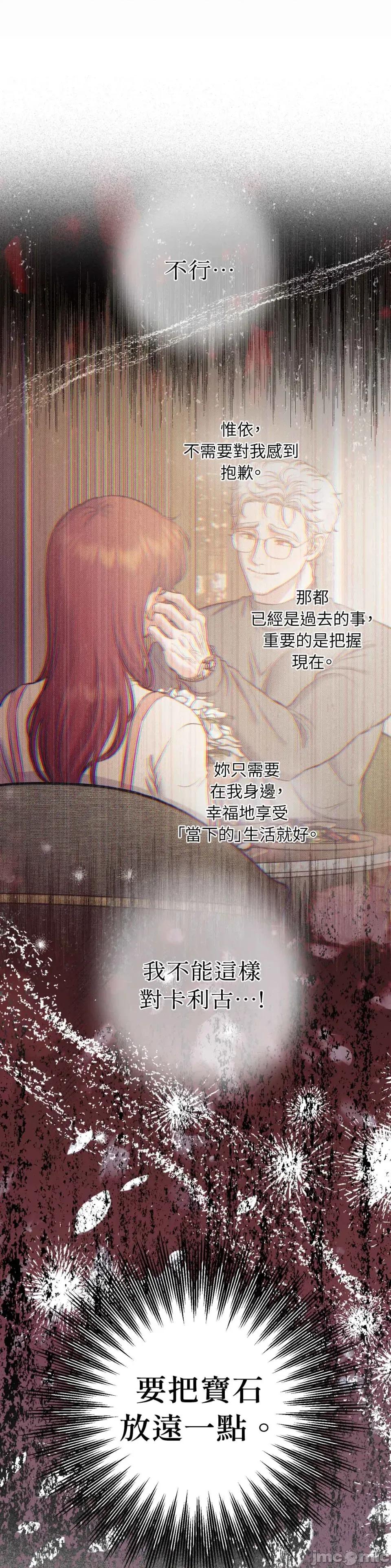 恶魔的哈娜 唯一的恶魔-第110话 第18页