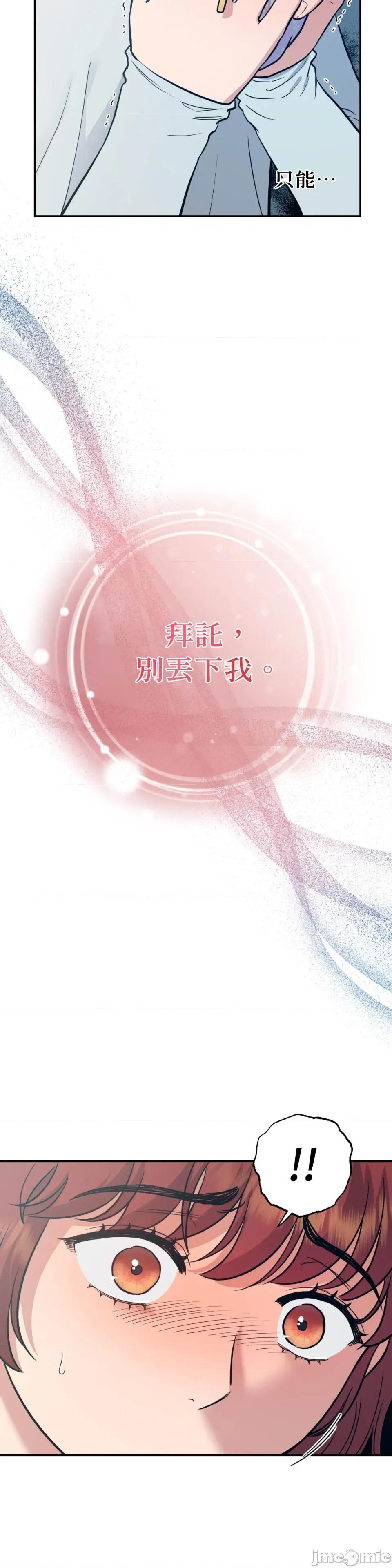 恶魔的哈娜 唯一的恶魔-第110话 第21页
