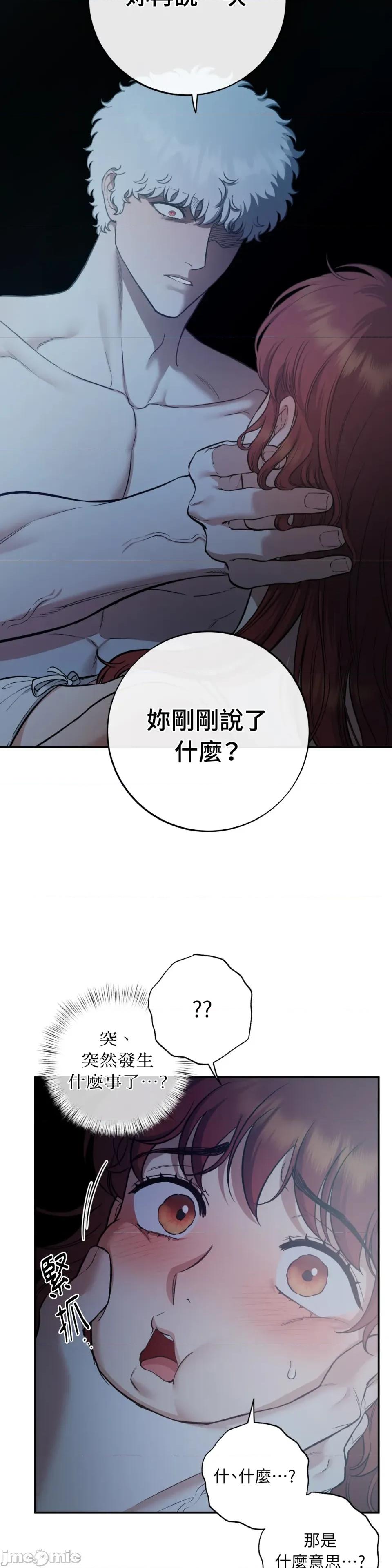 恶魔的哈娜 唯一的恶魔-第111话 第5页