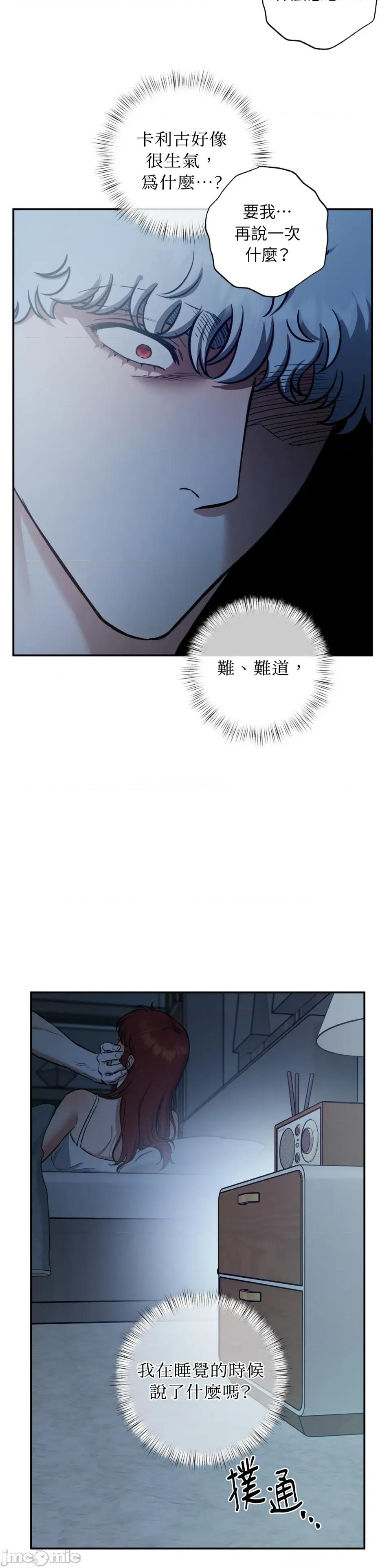 恶魔的哈娜 唯一的恶魔-第111话 第6页