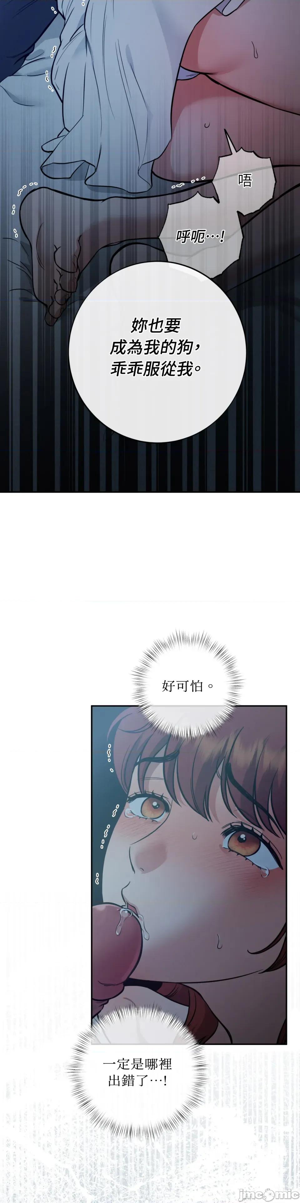 恶魔的哈娜 唯一的恶魔-第111话 第14页