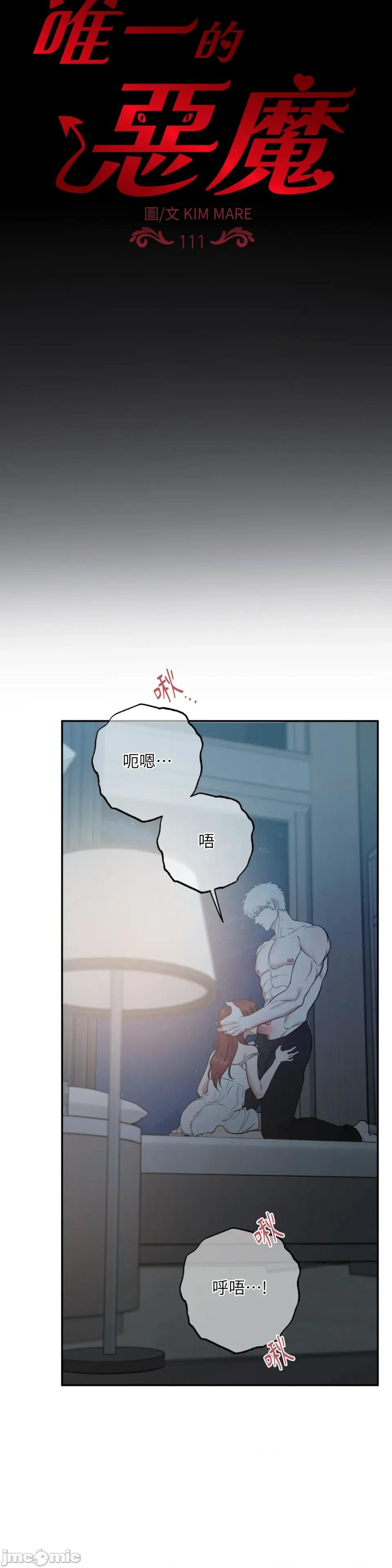 恶魔的哈娜 唯一的恶魔-第111话 第16页