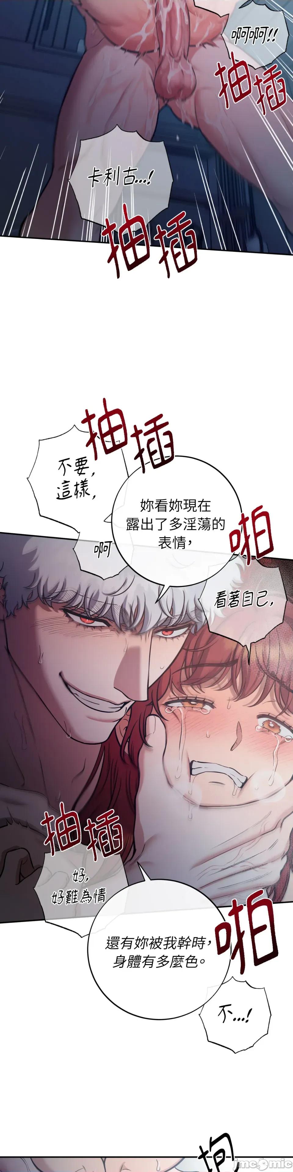 恶魔的哈娜 唯一的恶魔-第113话 第28页