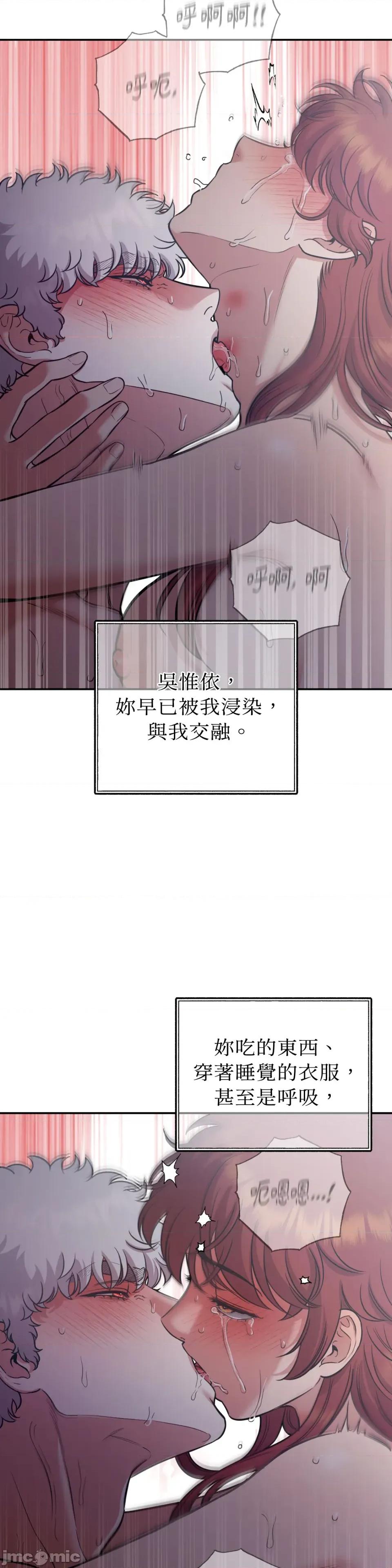恶魔的哈娜 唯一的恶魔-第114话 第18页